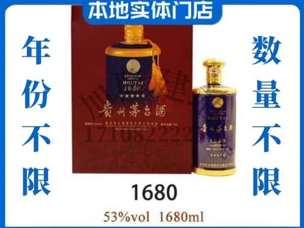 ​宜宾市珙县回收1680茅台酒空酒瓶价格