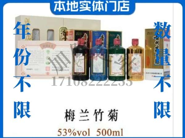 ​宜宾市珙县回收梅兰竹菊茅台酒空酒瓶